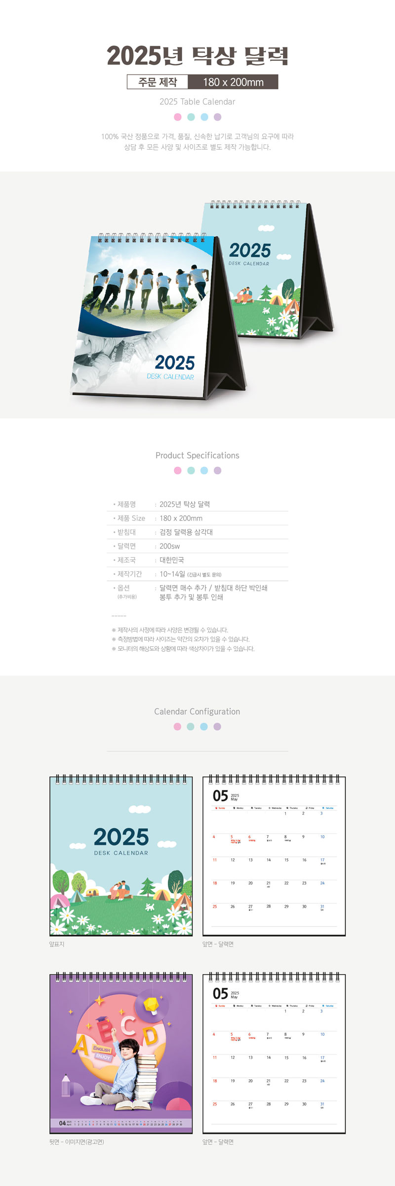 독판 탁상달력 주문 제작 180x200 상세이미지