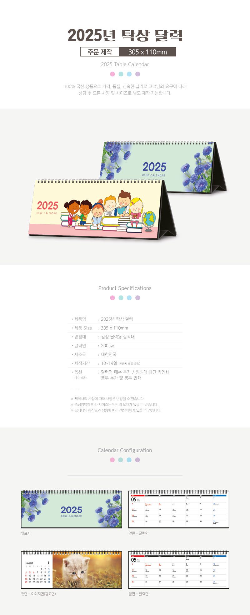 독판 탁상달력 주문 제작 305x110 상세이미지