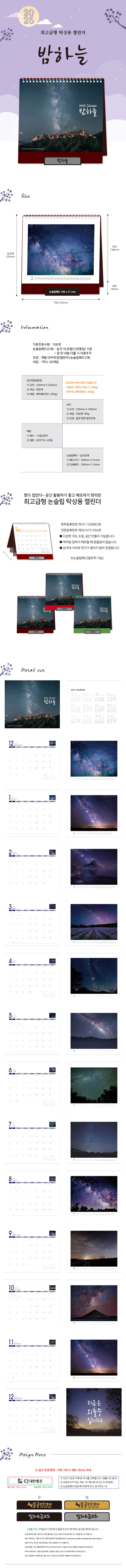 2025년 탁상달력 제작 - 밤하늘 탁상용 달력 상세 이미지