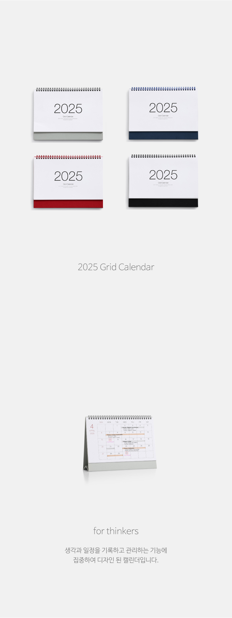 어프로치 2025 그리드 캘린더 제작 상세이미지
