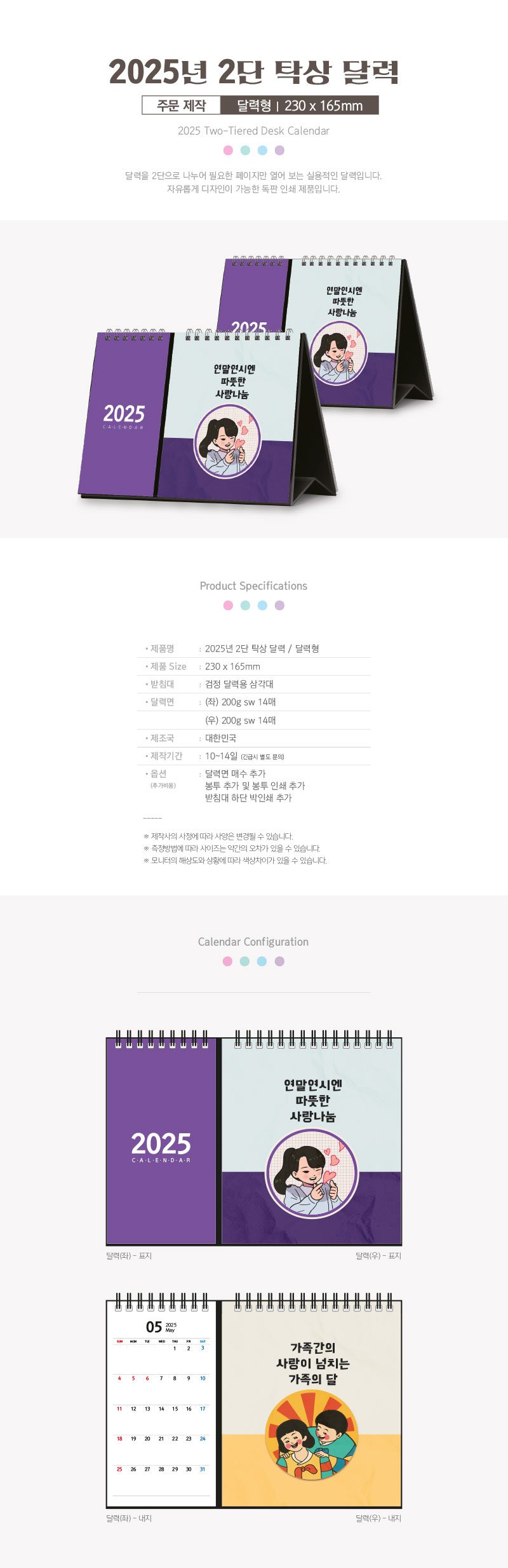 2단 탁상달력 제작 달력형 230x165 상세이미지