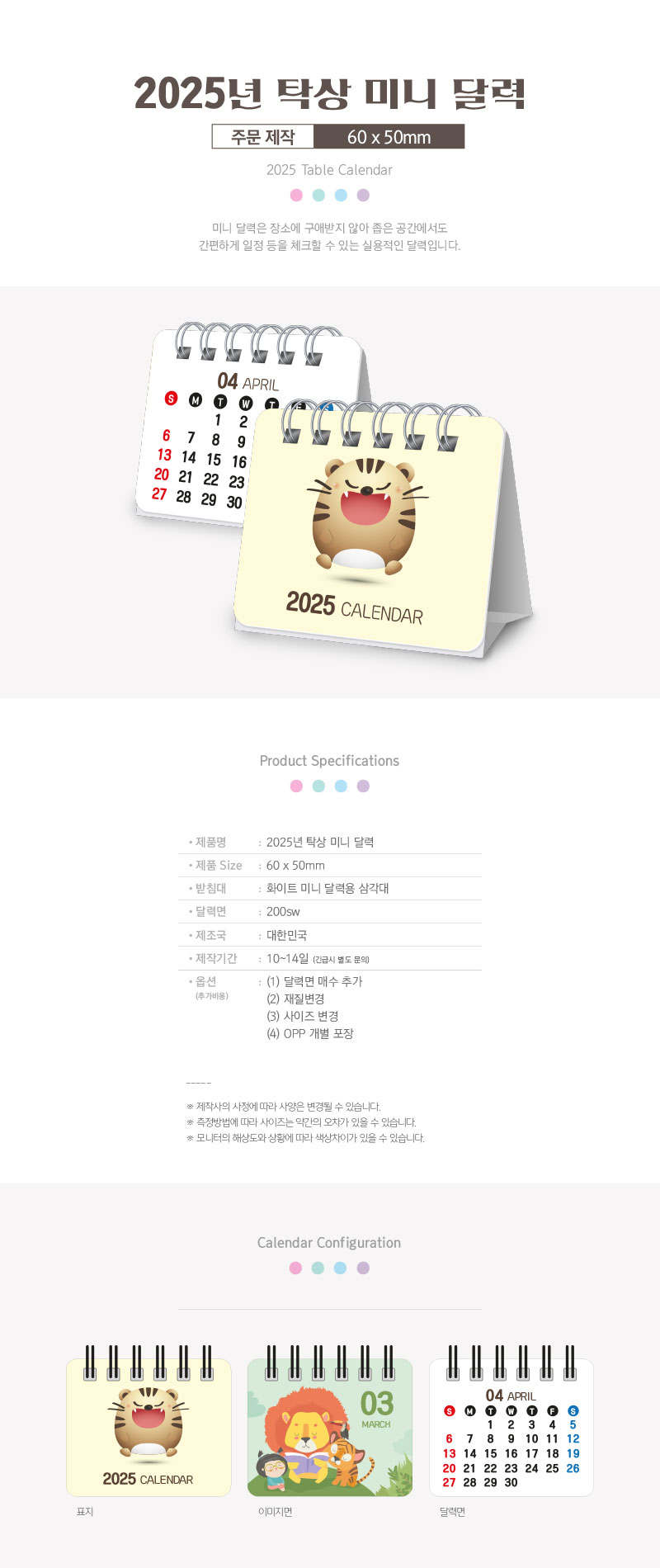 미니 탁상달력 60x50 판촉물 주문제작 상세이미지