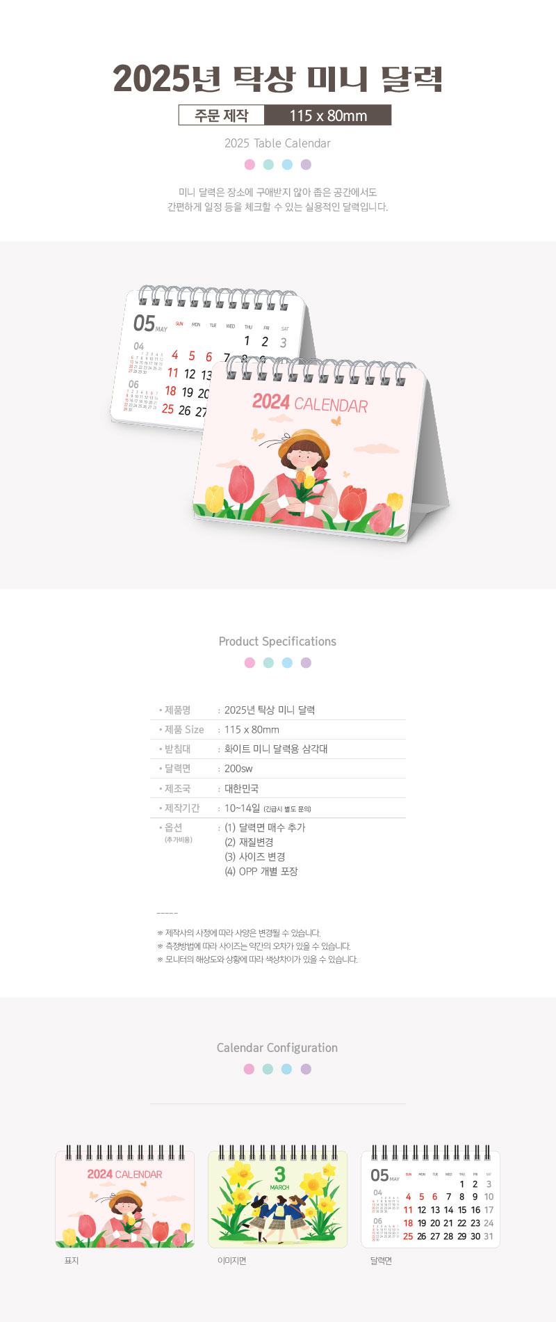 탁상 미니 달력 주문제작 115x80 상세이미지