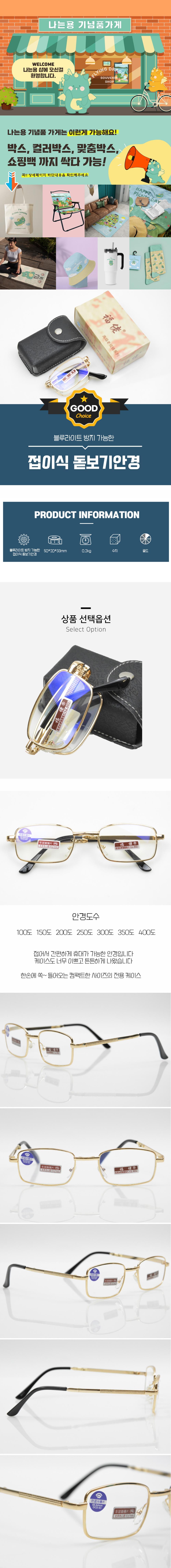SL 노안 블루라이트 방지 렌즈 접이식 돋보기제작 상세이미지