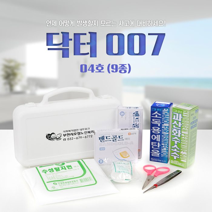 미니 구급함제작 닥터007 4호 9종 병원판촉물 상세이미지 1