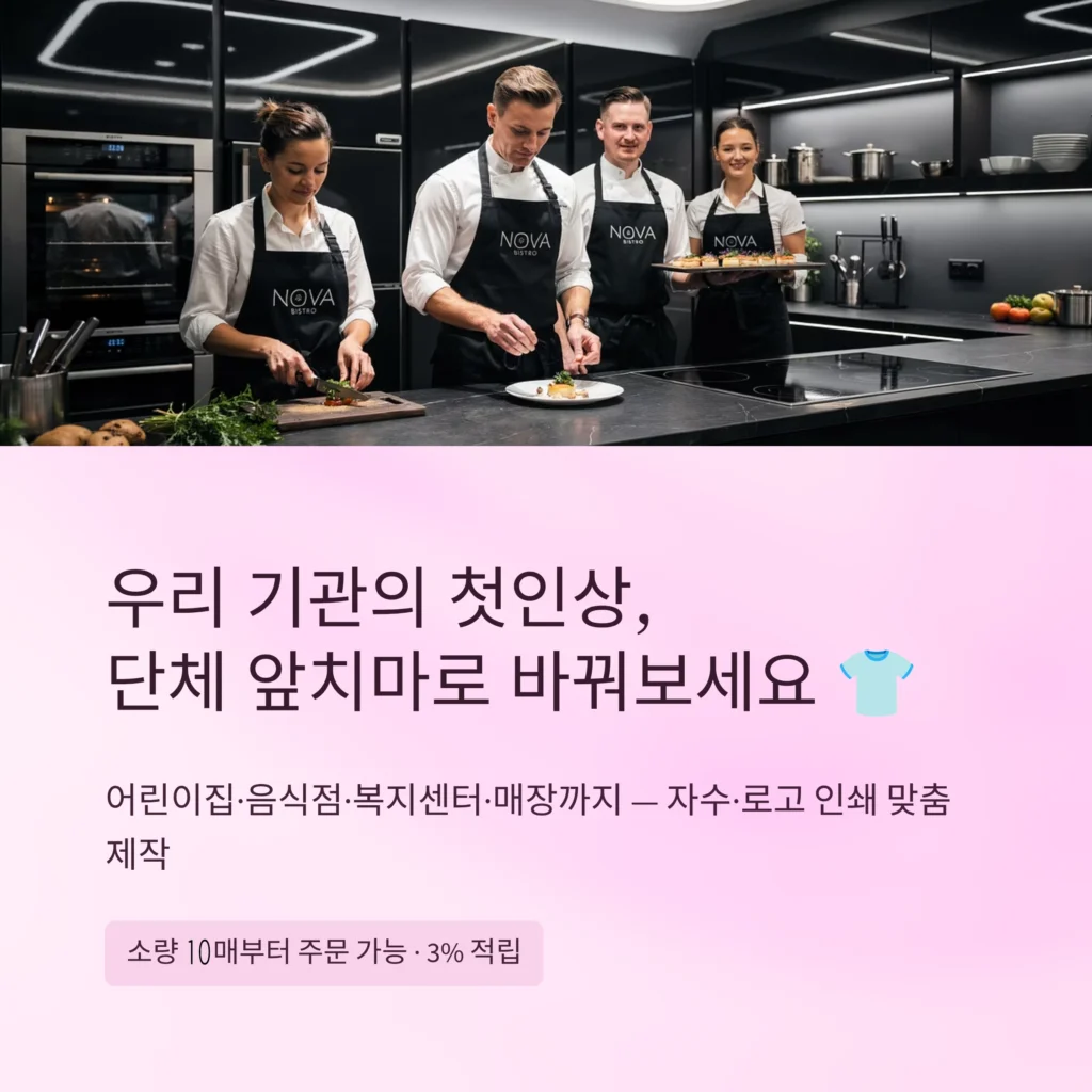 단체 앞치마 제작