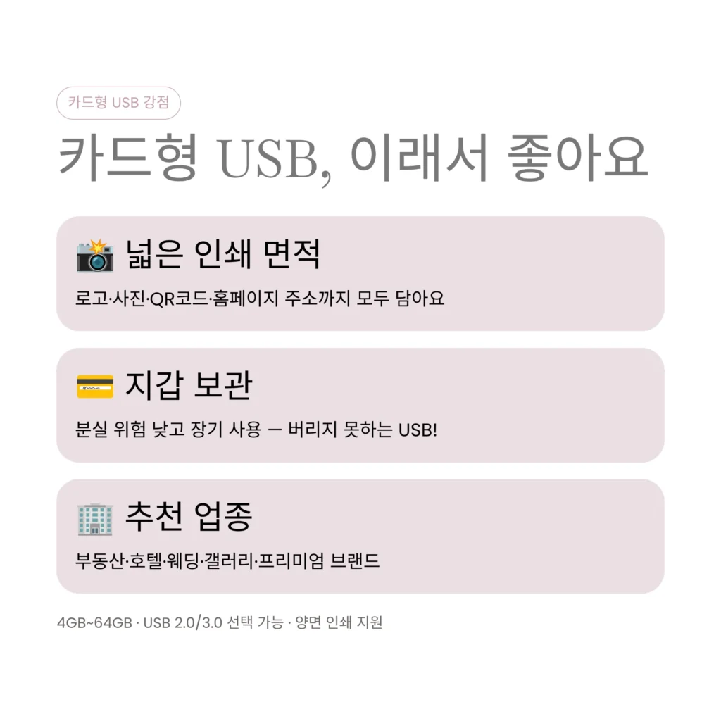 USB판촉물제작 USB기념품 제작 USB 소량주문제작