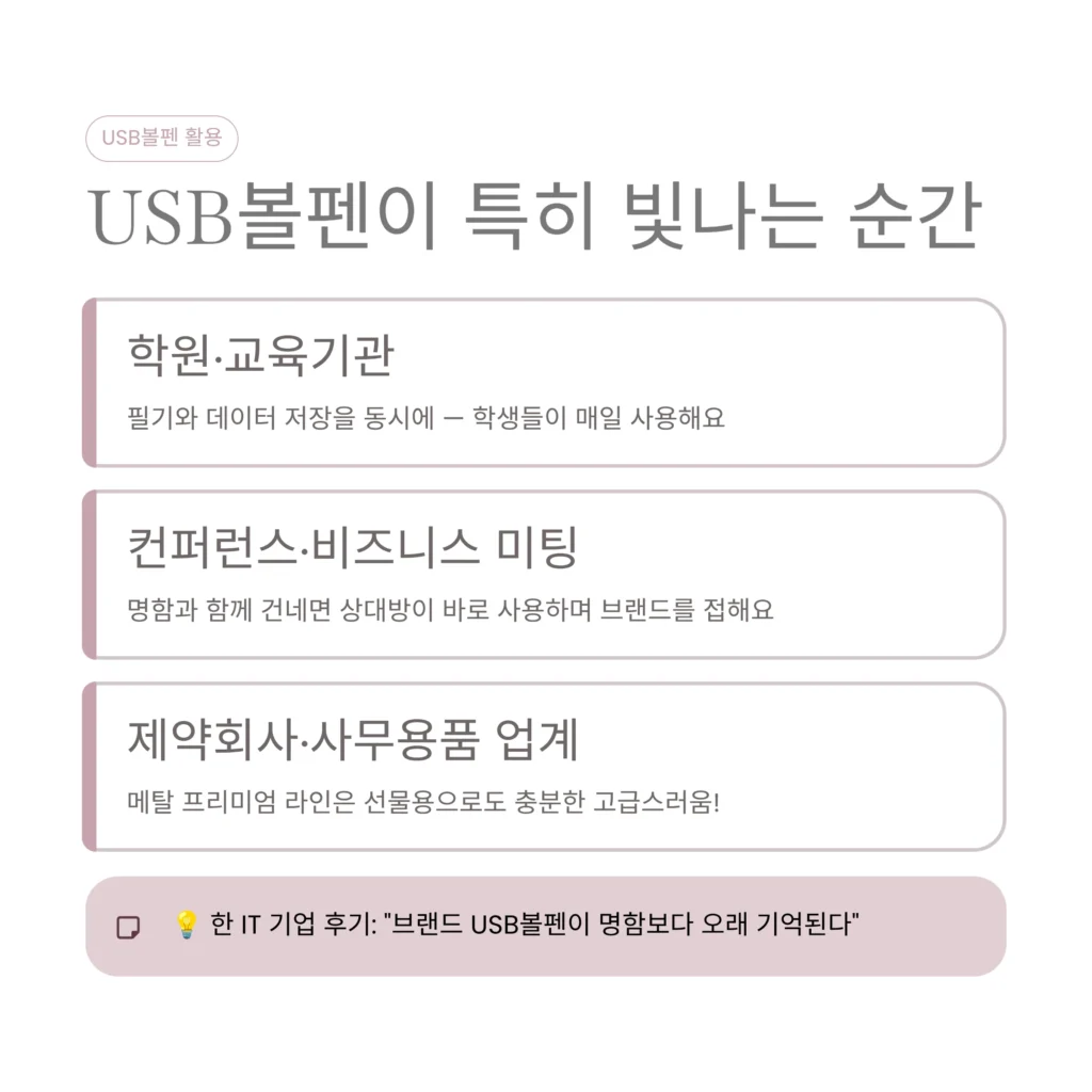 USB볼펜 판촉물 제작