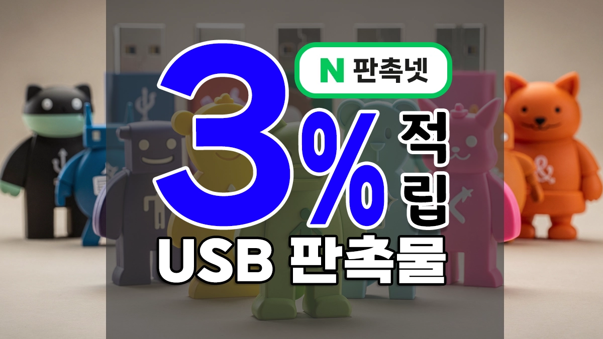 USB 판촉물 지겹다면? 포토인쇄 카드형 USB & 실용적인 USB볼펜 알아보세요!