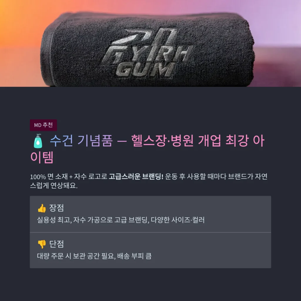 개업판촉물 수건 타올 사은품