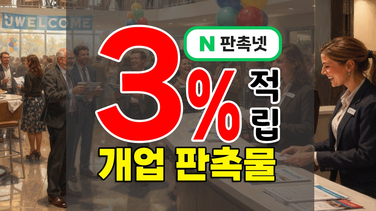 개업판촉물 제작 – 오픈행사 업종별 개업식 답례품 BEST3 추천해드려요~