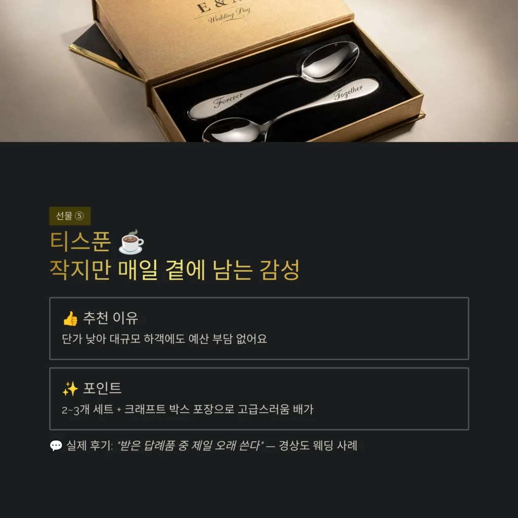 티스푼 답례품 결혼 답례품 쇼핑몰 후기