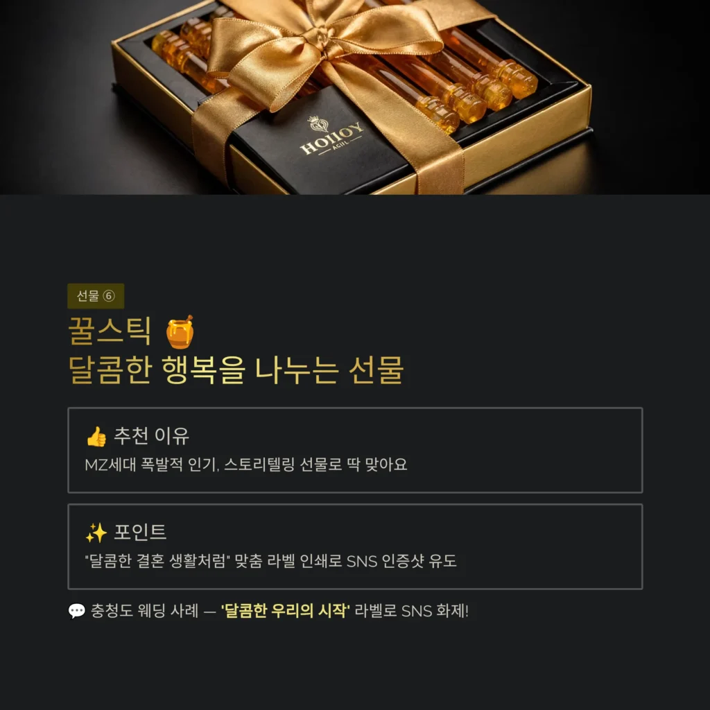 꿀스틱 답례품 결혼답례품