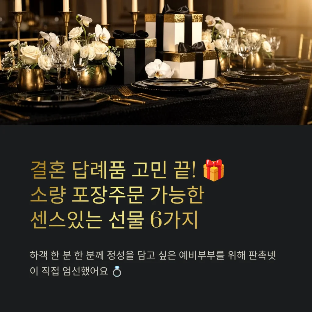 결혼 답례품 쇼핑몰 소량 포장 주문제작