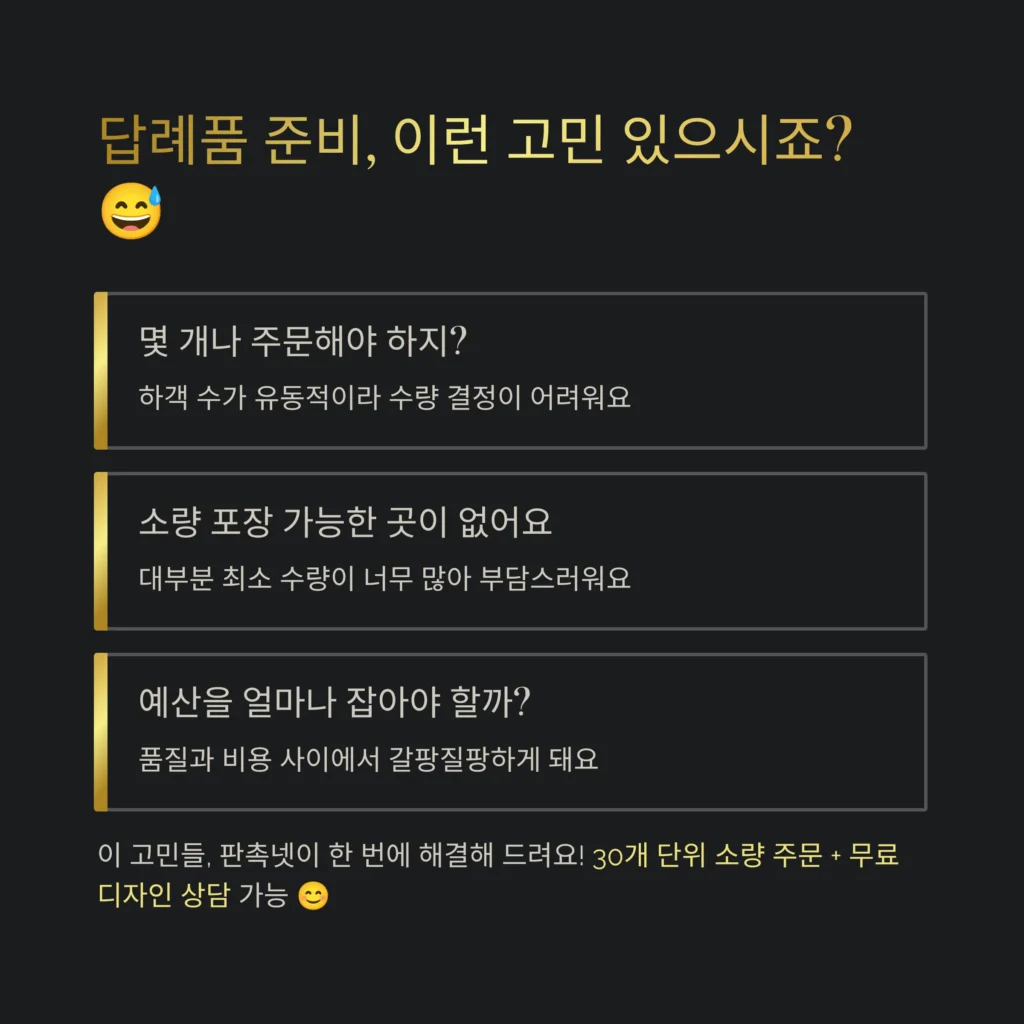 결혼 답례품 추천