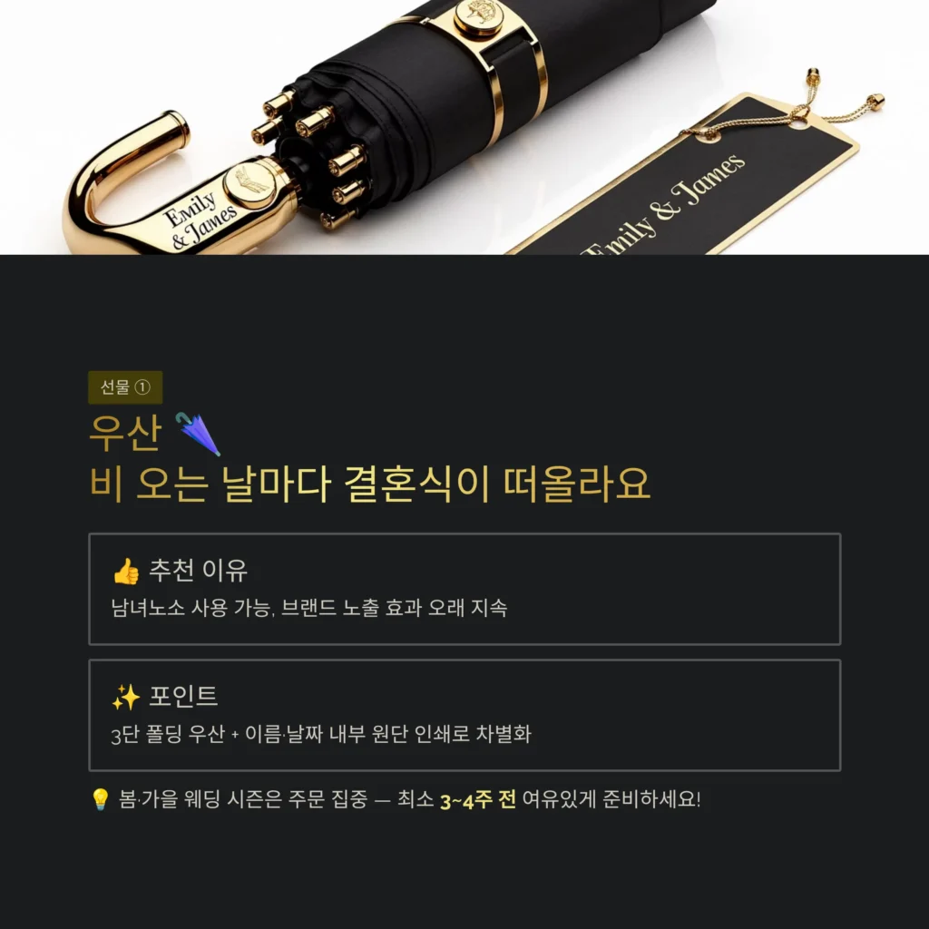 결혼식 하객 답례품 웨딩 답례품 소량 제작 가격