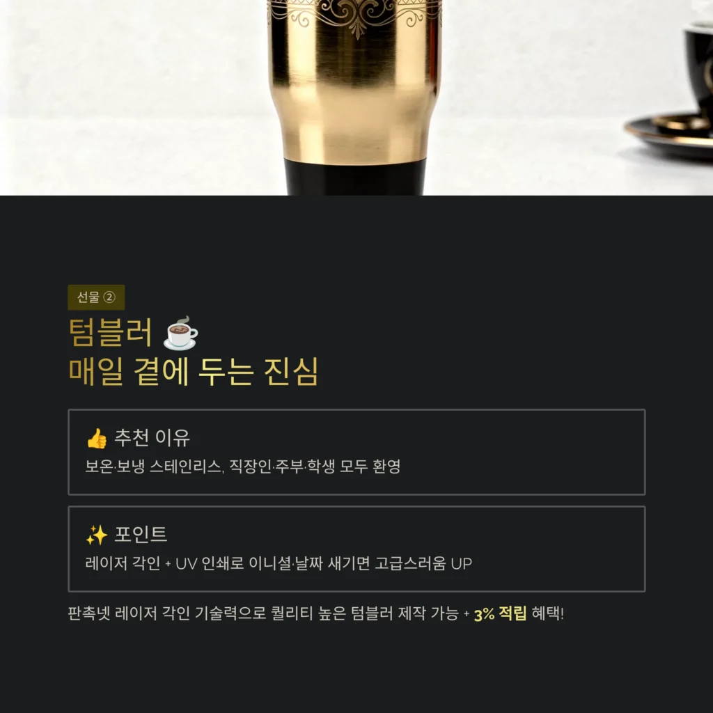 텀블러 결혼 답례품 쇼핑몰 저렴한곳