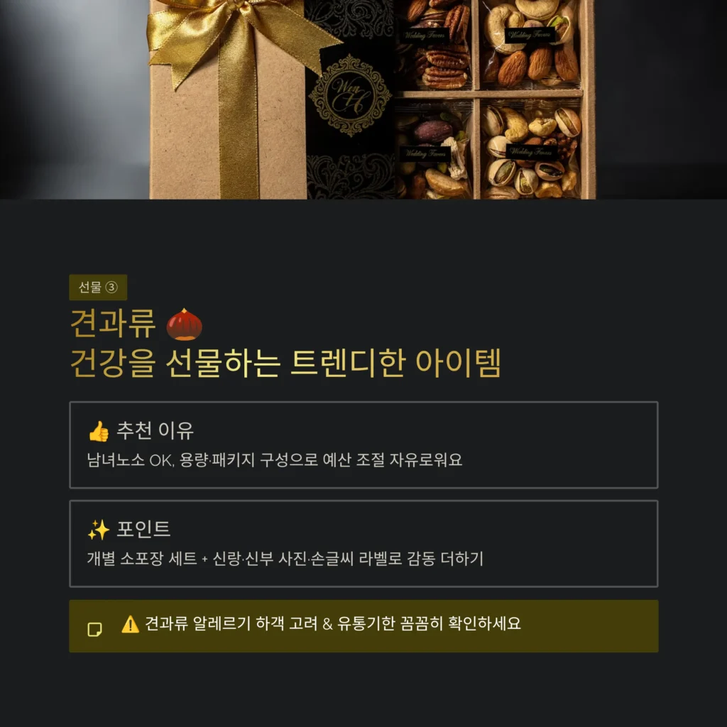 견과류 결혼 답례품 쇼핑몰 소량주문