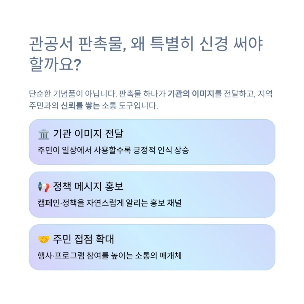 관공서 판촉물 제작 인기있는 제품 실용적인 홍보물 추천