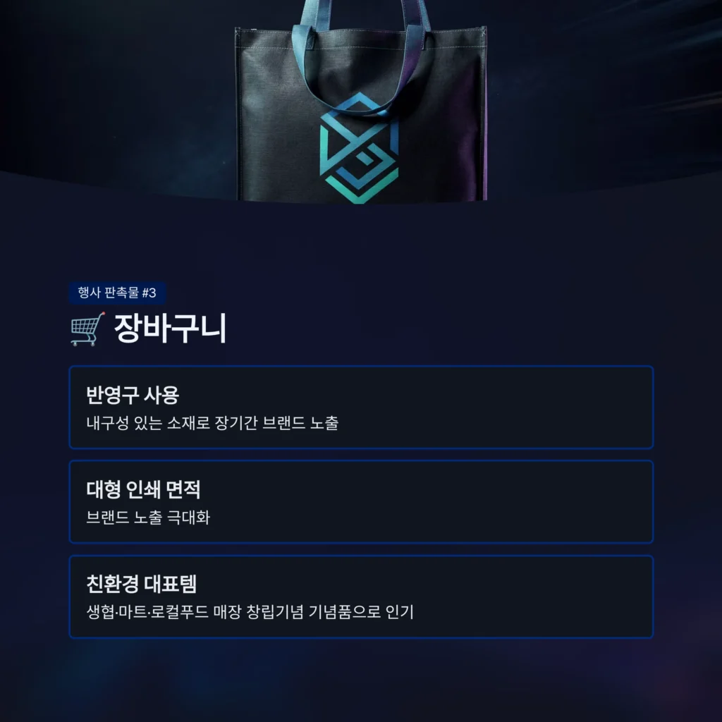 굿즈 주문제작 포장 답례품 행사 기념품