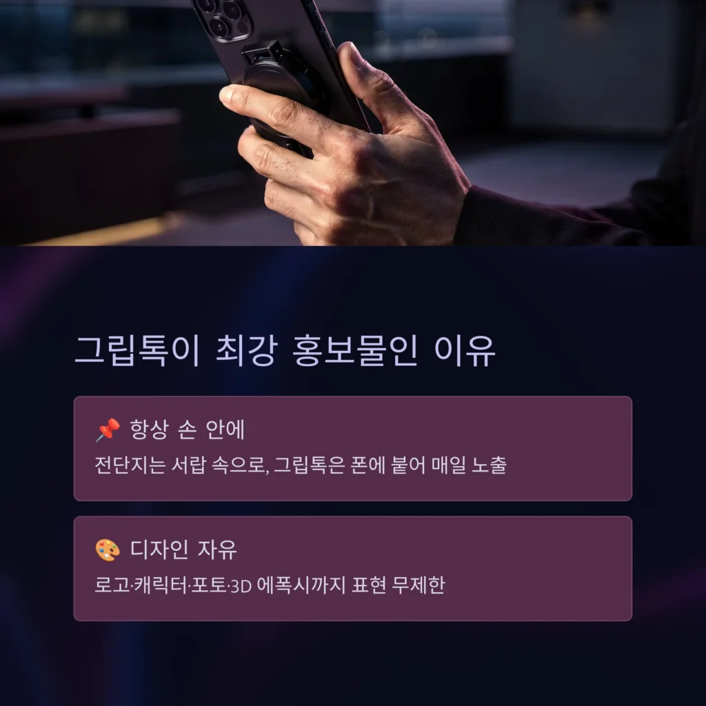 그립톡 주문제작 스마트톡 스마트링 제작