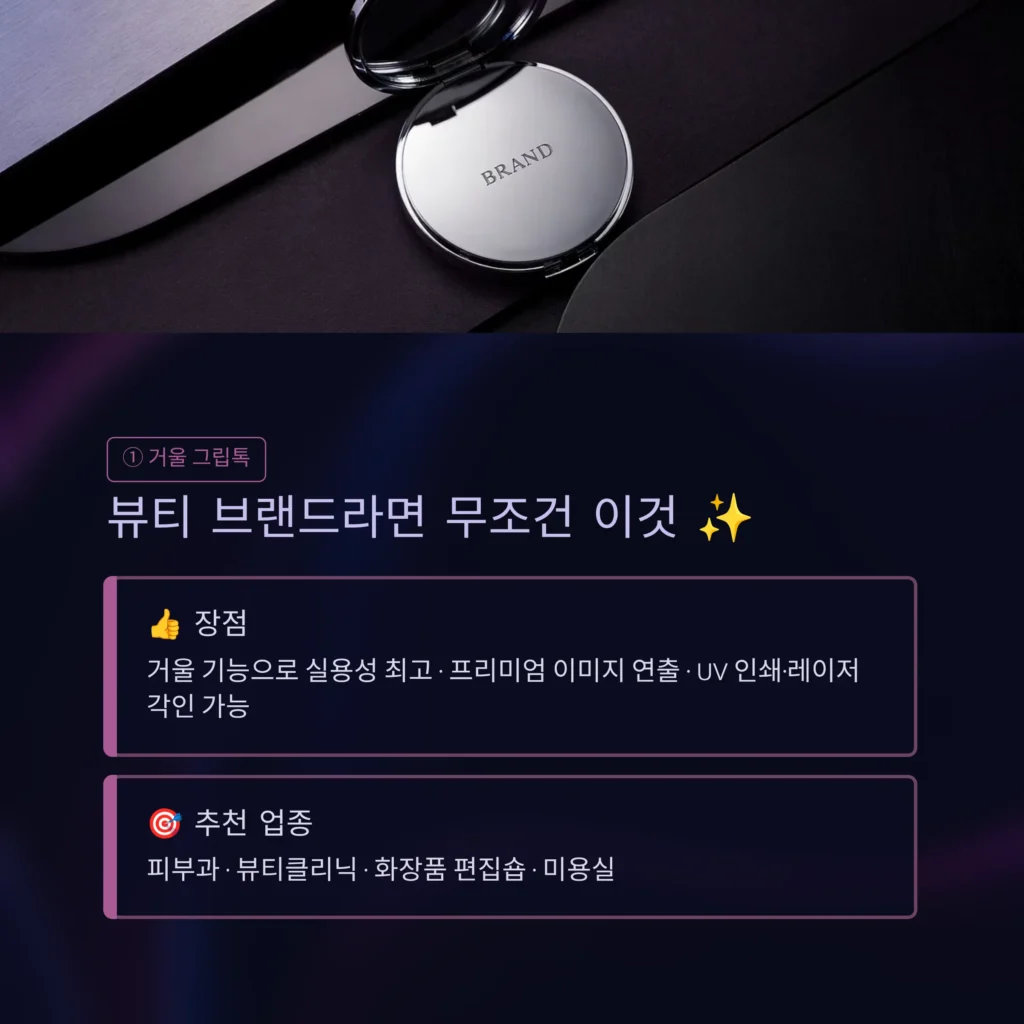 그립톡 주문제작 미용실 판촉물 네일샵 뷰티샵 홍보물품 추천