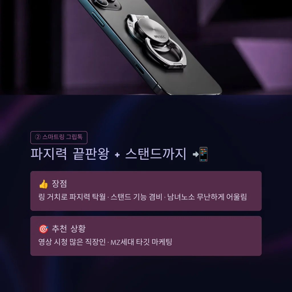 그립톡 주문제작 스마트링 주문제작