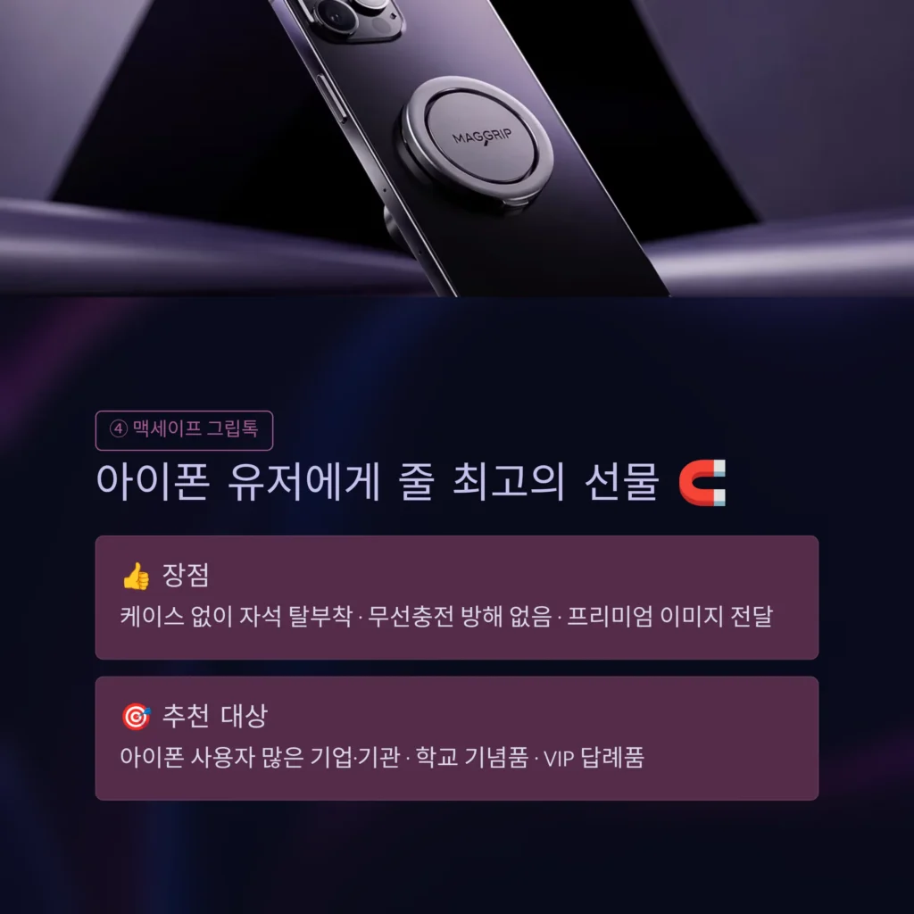 맥세이프 그립톡 주문제작