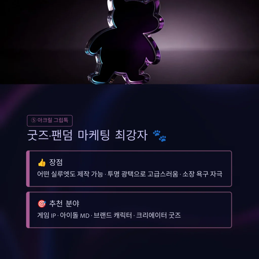 아크릴 그립톡 주문제작 굿즈 주문제작 쇼핑몰 추천