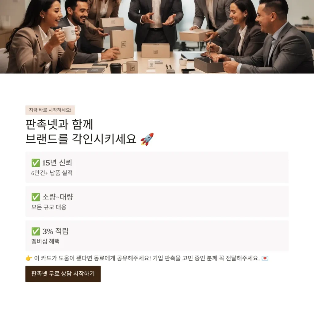 회사 단체선물 제작