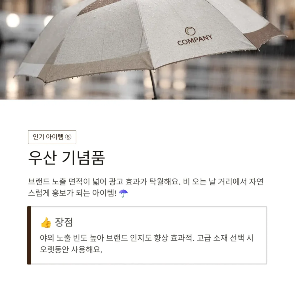 기업 판촉물 제작 우산 기념품