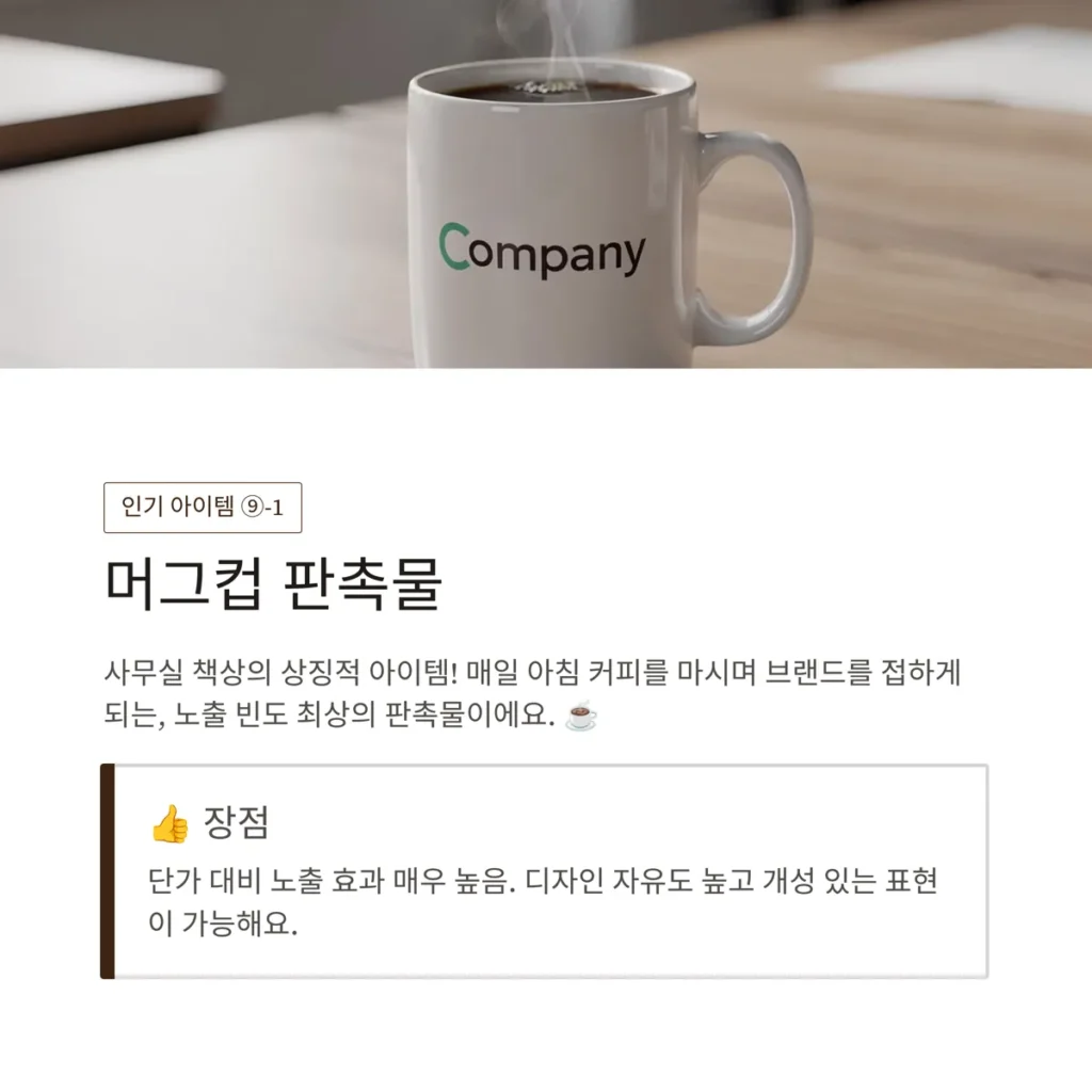 기업 판촉물 제작 창립기념품 단체선물 제작