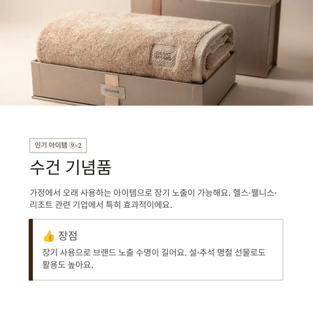 기업판촉물 제작 사이트 수건 기념품