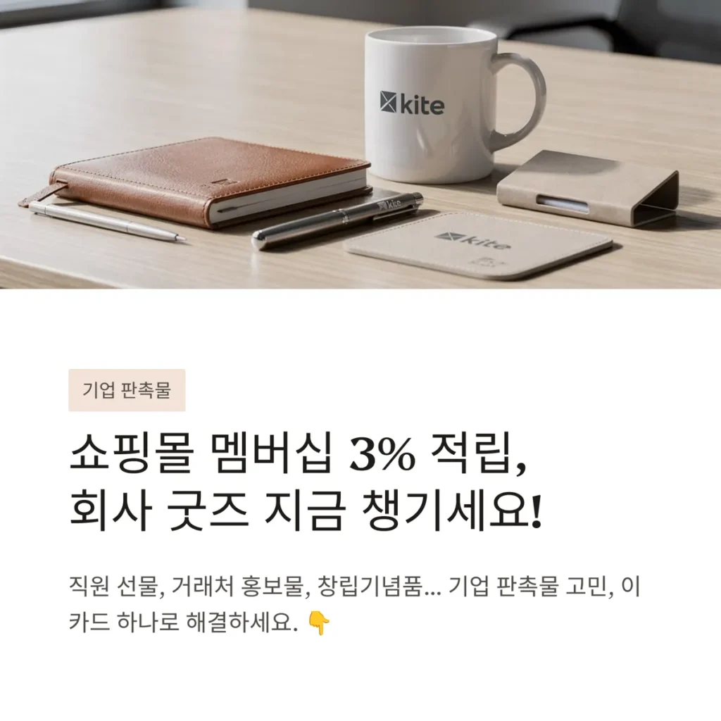 기업 판촉물 제작 쇼핑몰 추천