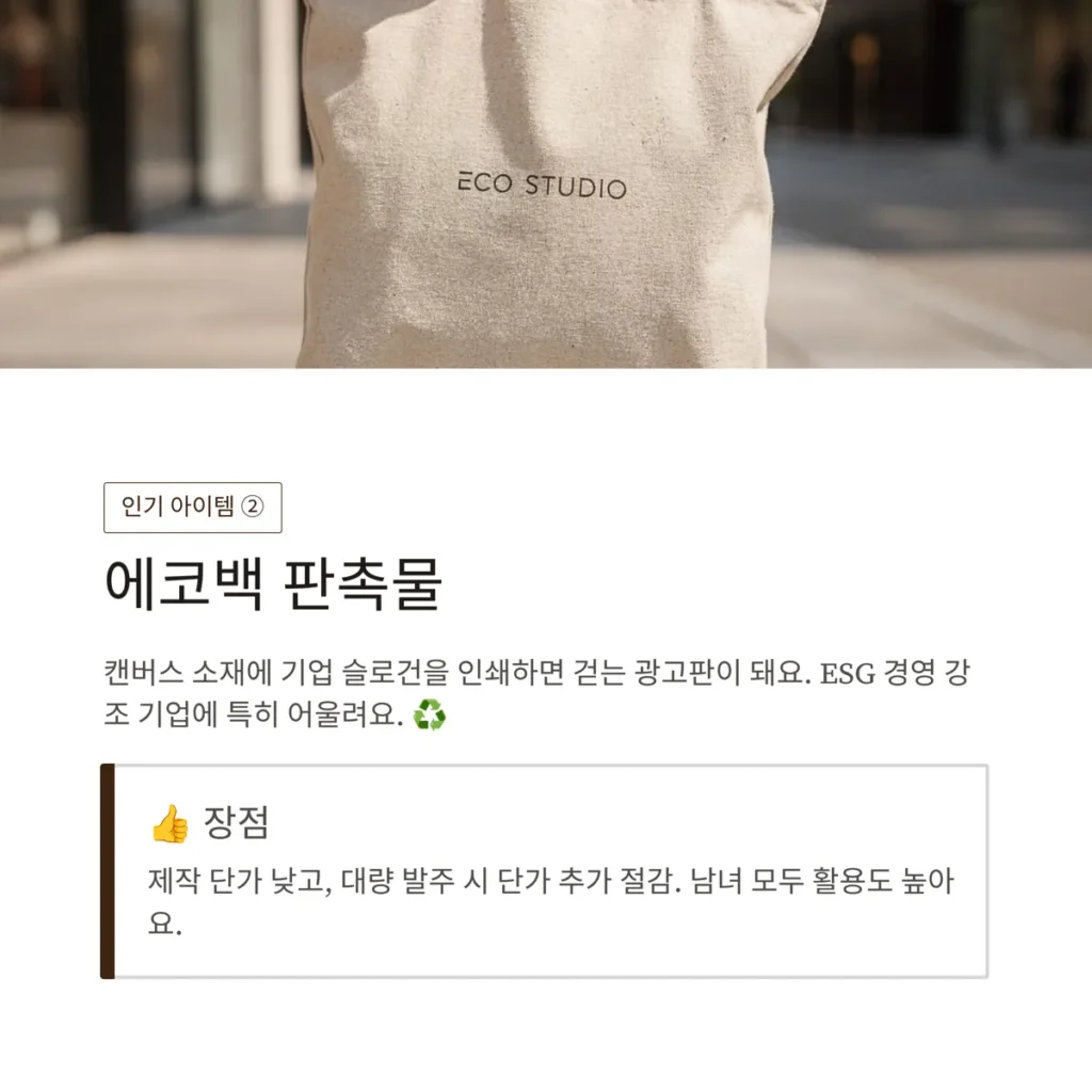 기업 판촉물 제작 사이트