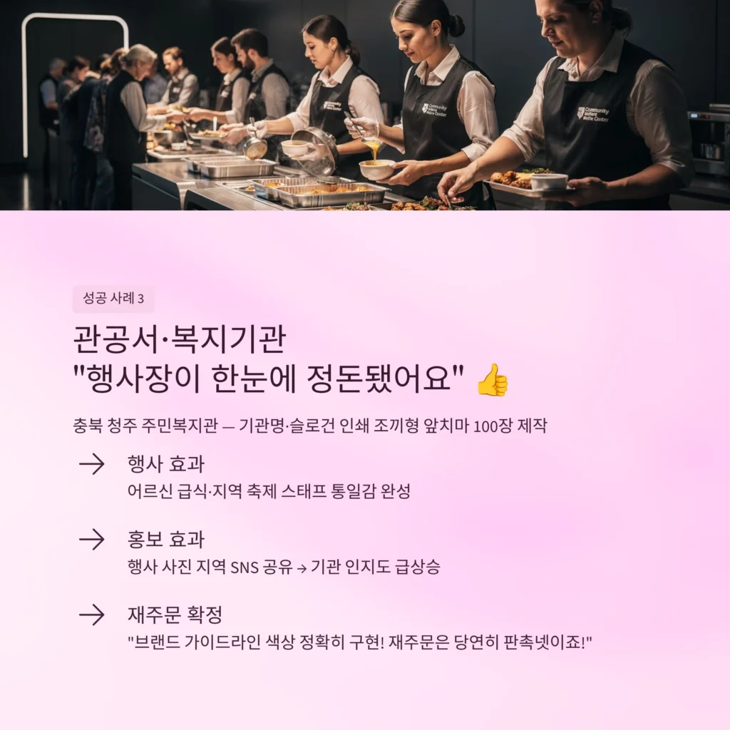 관공서 단체 앞치마 제작 행사 사은품 행사 홍보물 제작