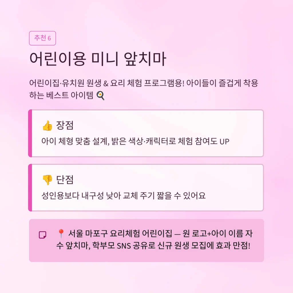 어린이집 단체 앞치마 제작