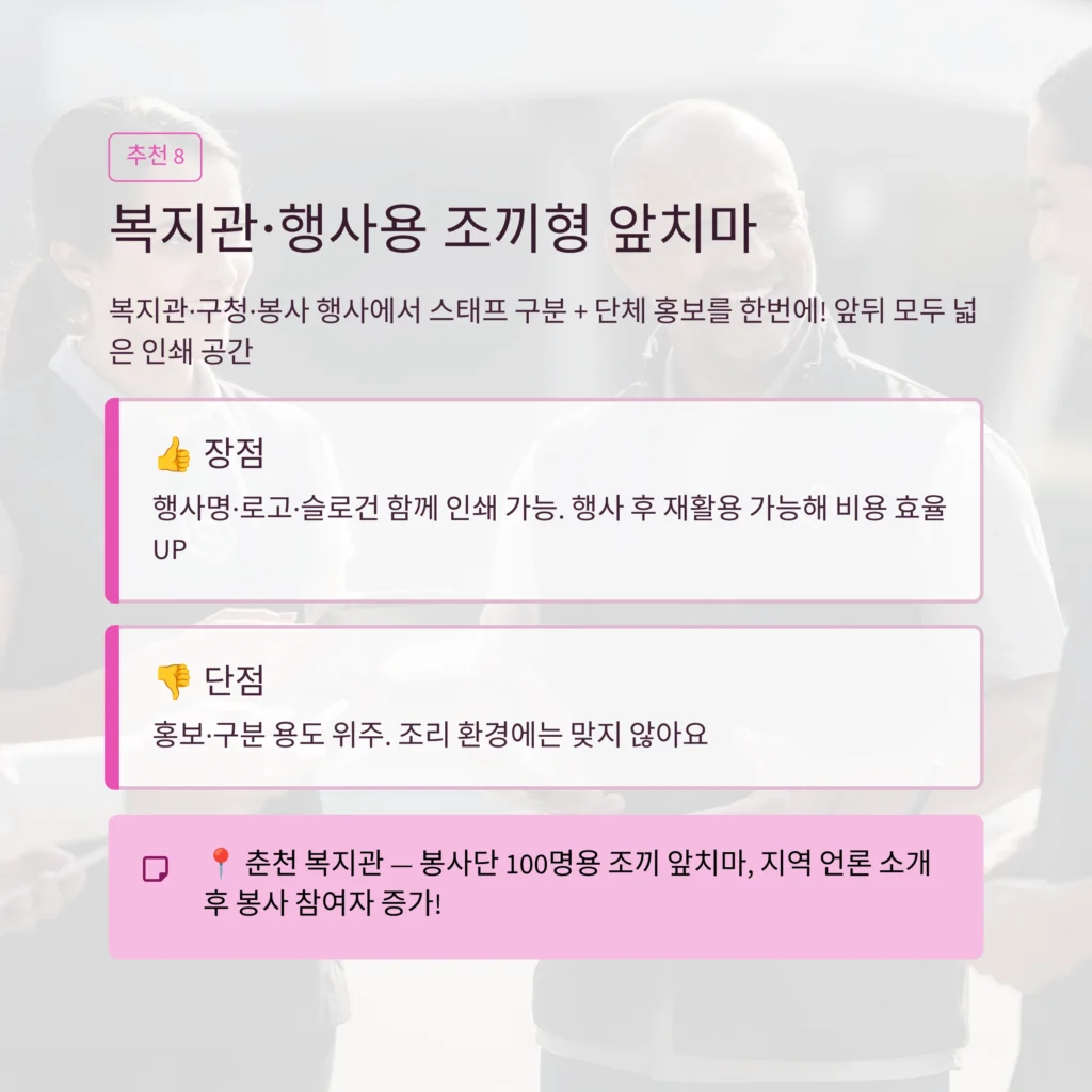 복지관 단체 앞치마 제작 소량제작