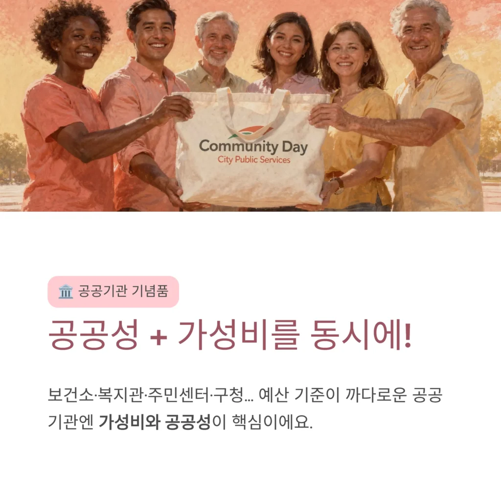 단체기념품 제작 공공기관 행사 기념품 쇼핑몰