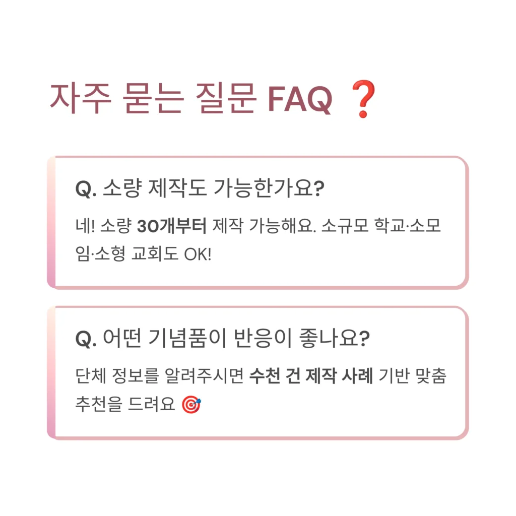 학교 단체기념품 제작