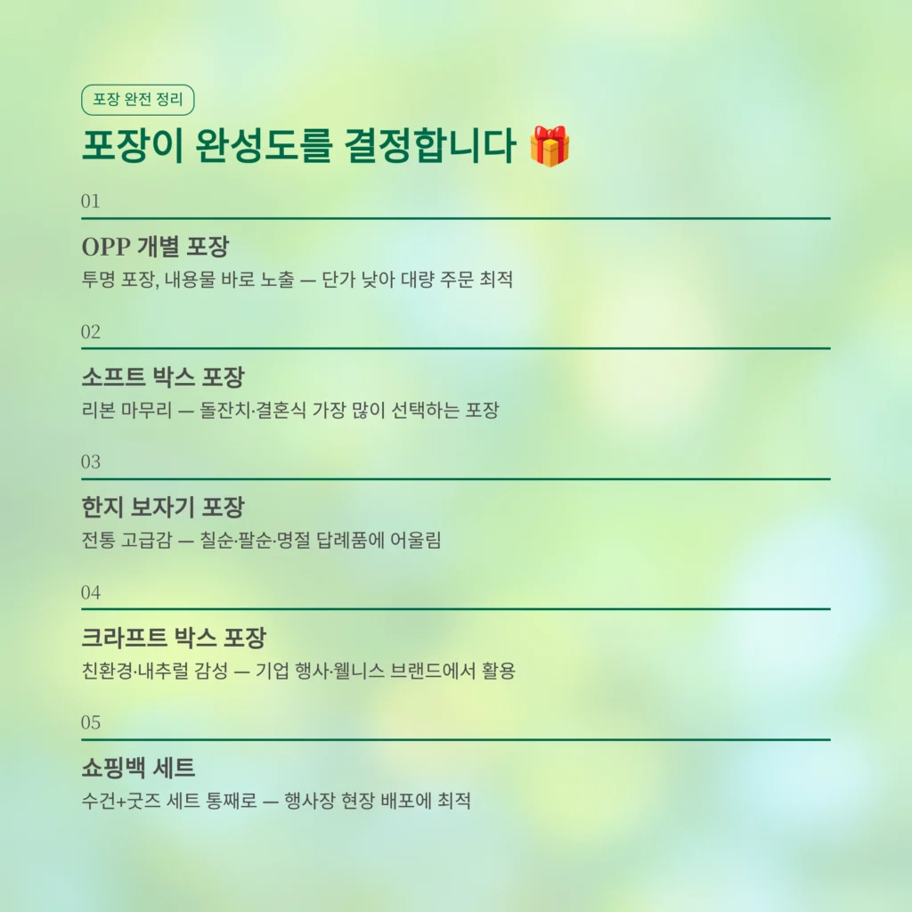 답례 수건 제작 쇼핑몰 추천 답례품 전문 쇼핑몰 사이트 