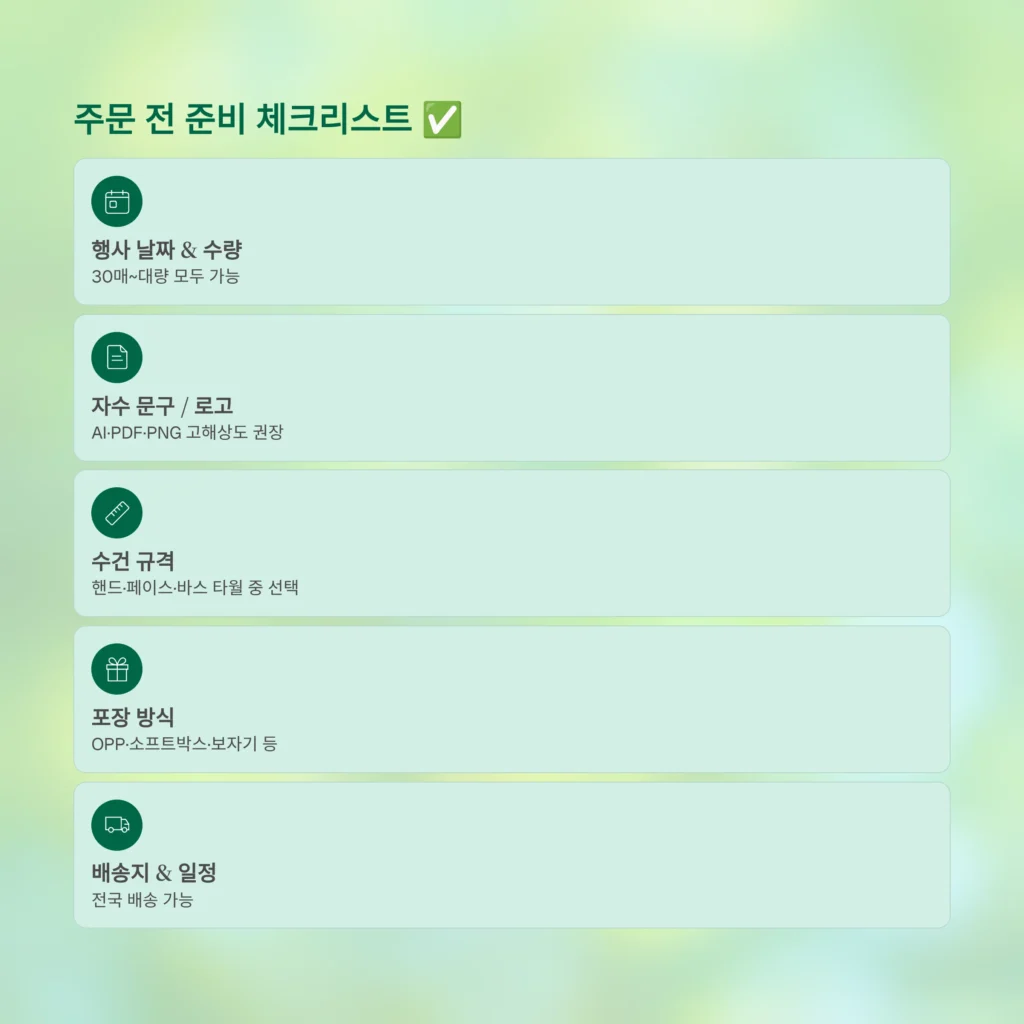 답례 수건 제작 수건 답례품 타올 기념품