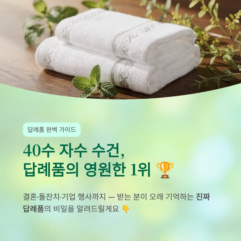 답례 수건 제작 40수 자수 수건 가격