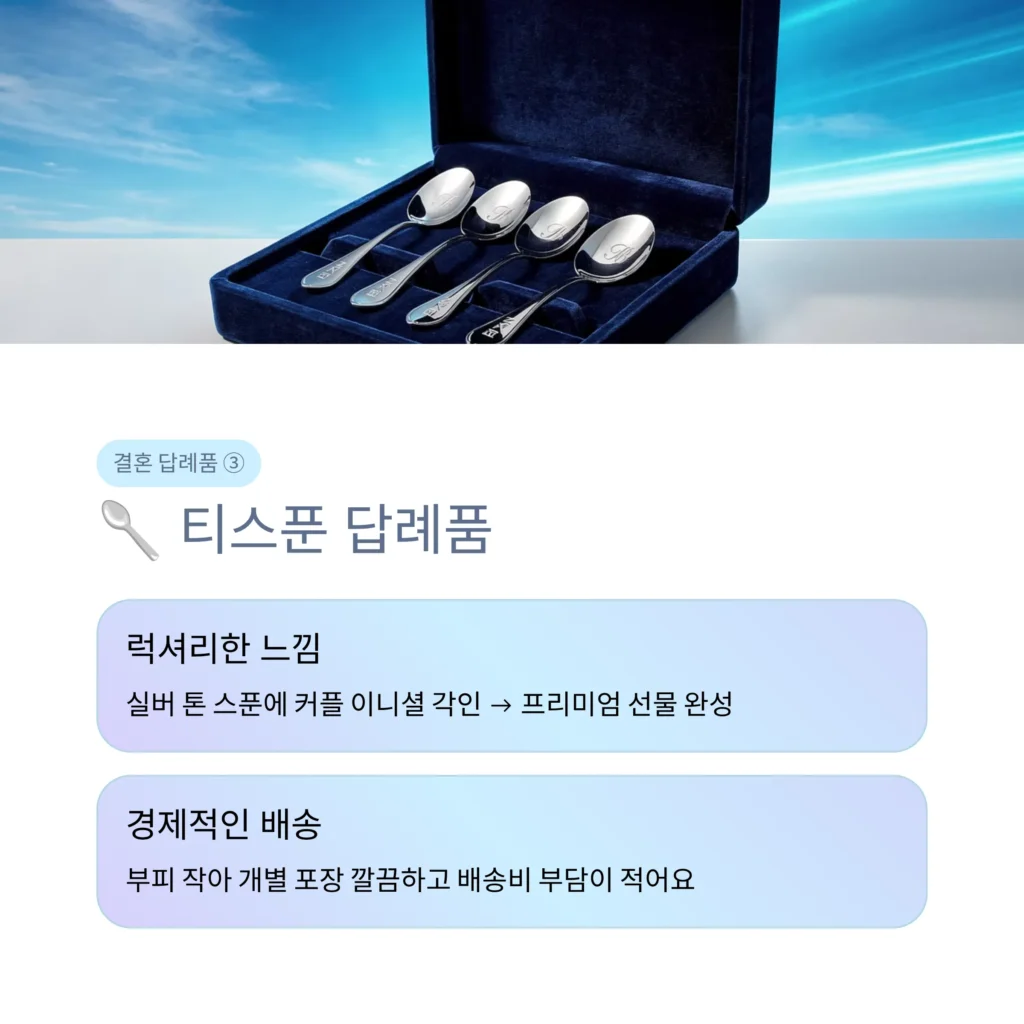티스푼 답례품 제작 결혼 답례품 소량제작