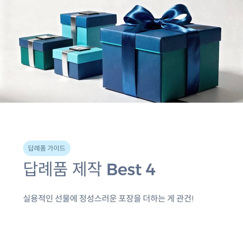 답례품 제작 실용적인 단체선물