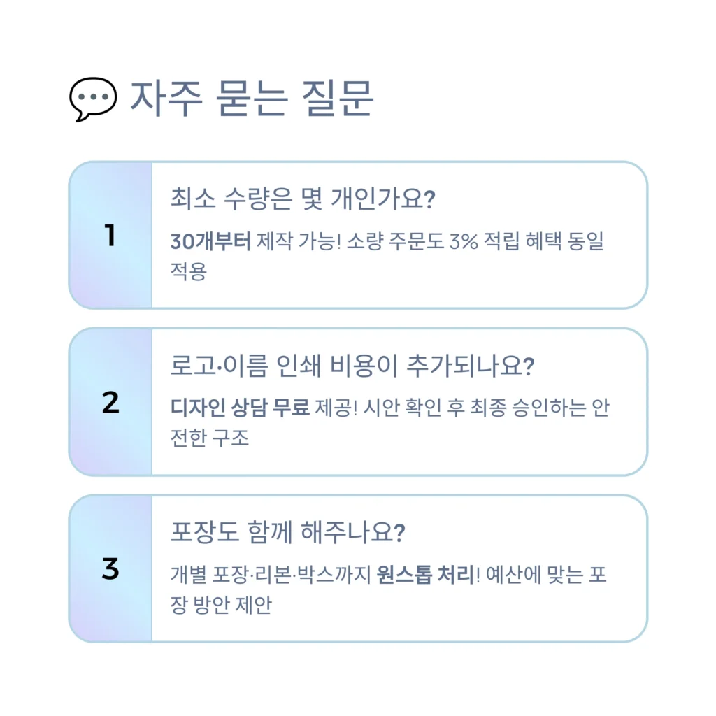 소량 주문 답례품 제작