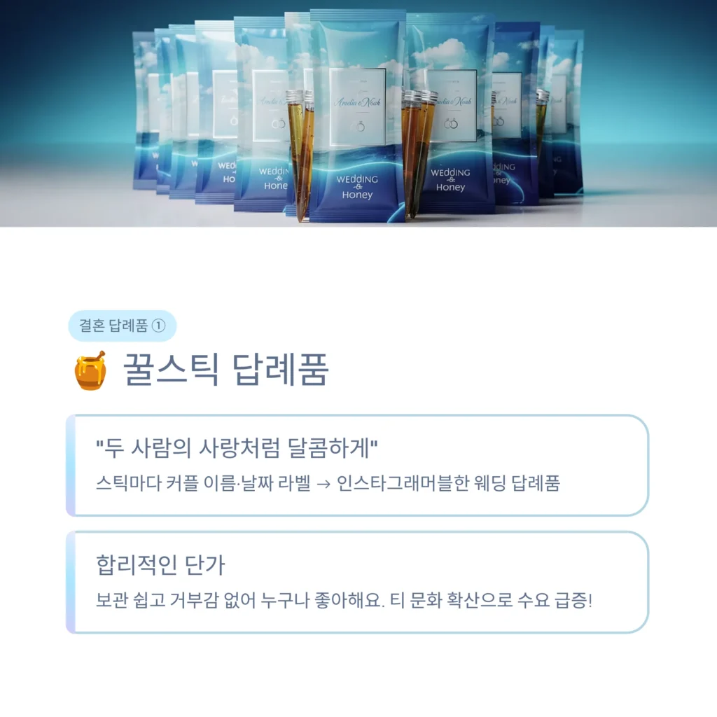 꿀스틱 답례품 제작 칠순 답례품
