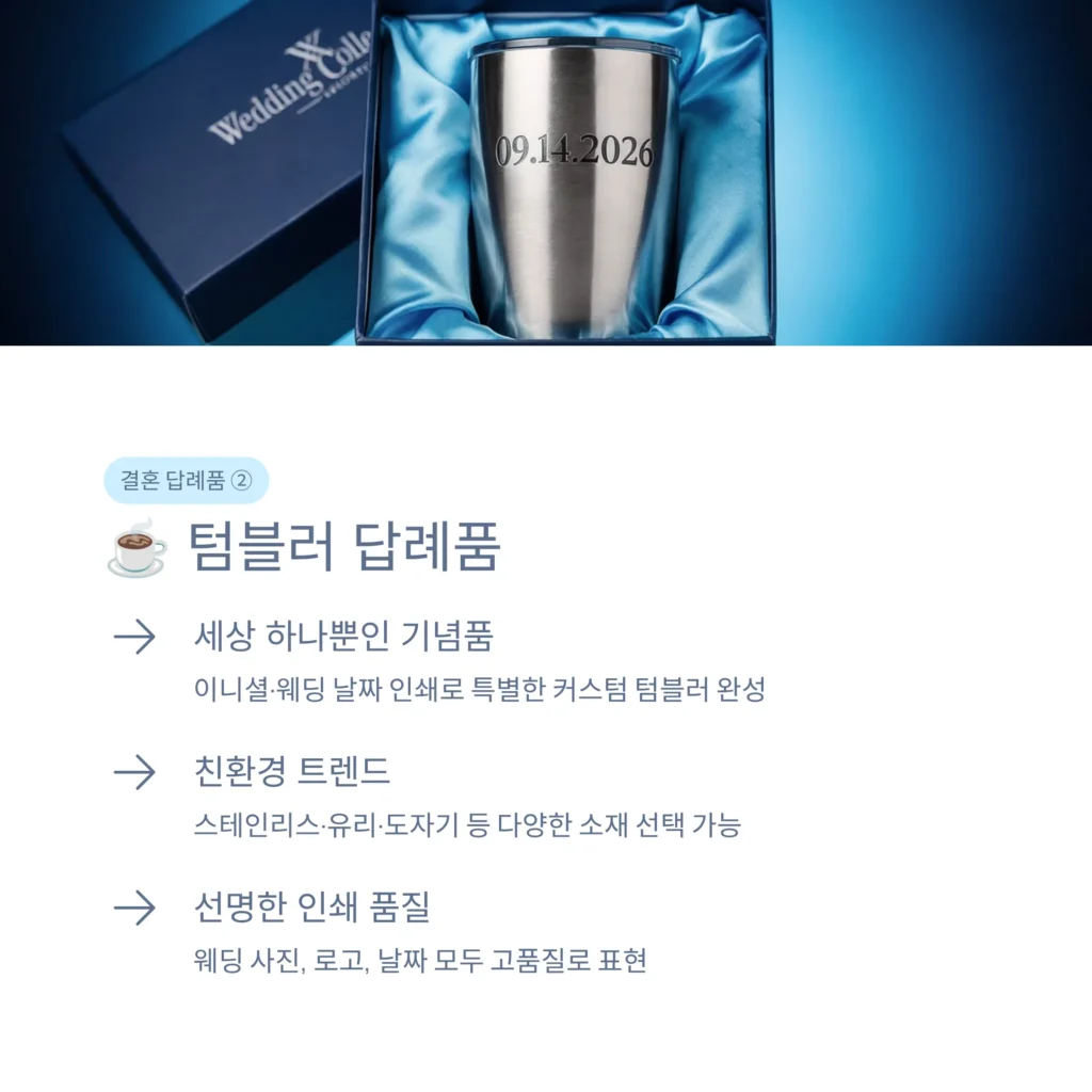 텀블러 답례품 제작 소량주문제작 로고 각인