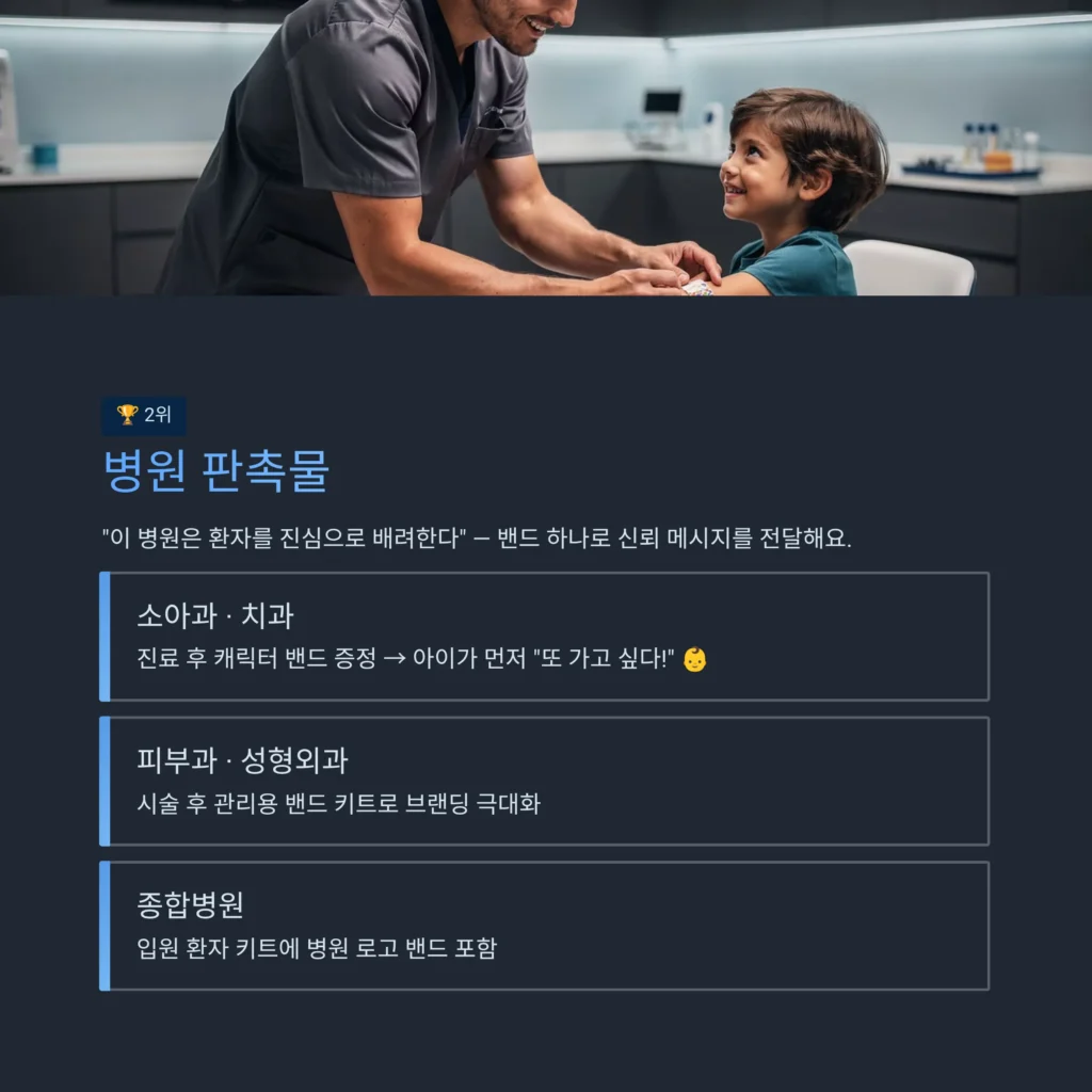 대일밴드 판촉물 소아과 홍보물 제작