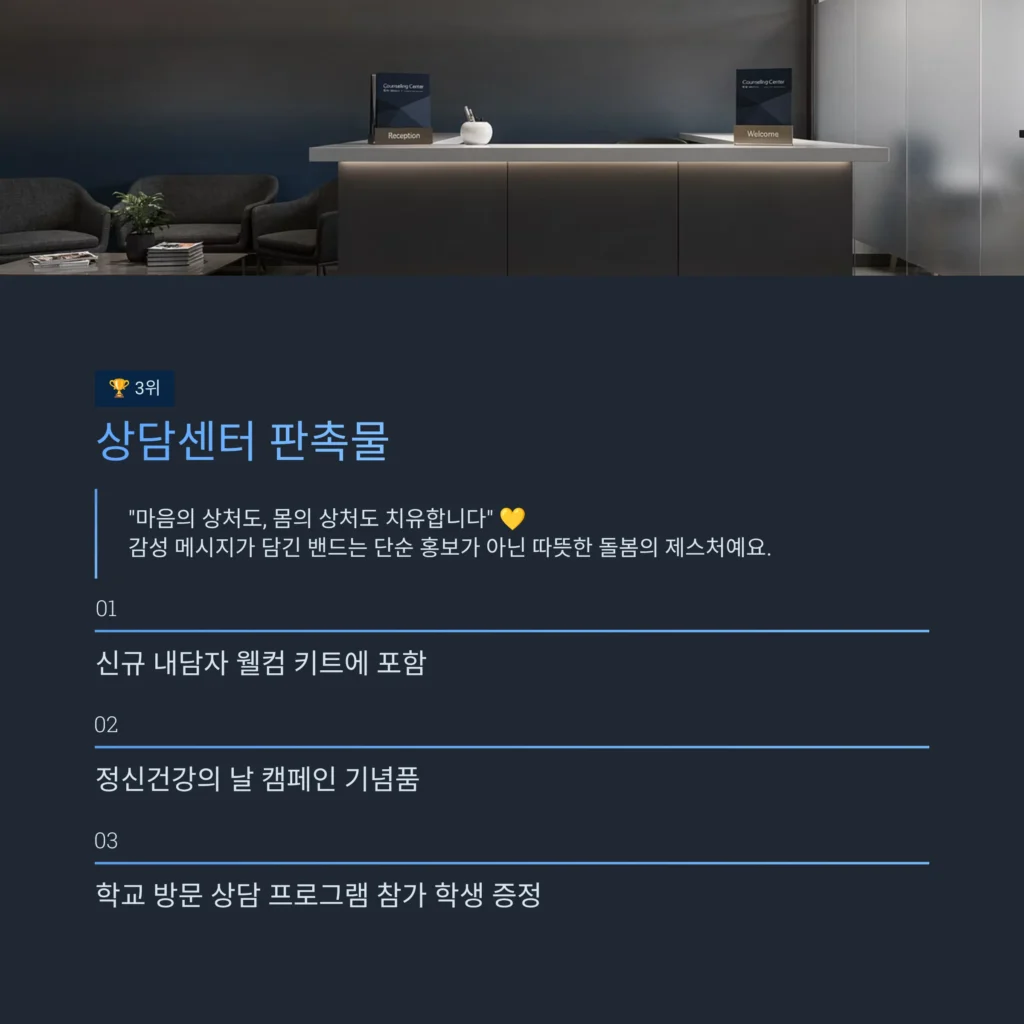 대일밴드 판촉물 구급함 판촉물 상담센터 홍보물